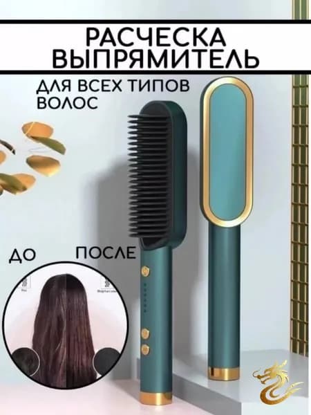 Расческа выпрямитель электрическая
