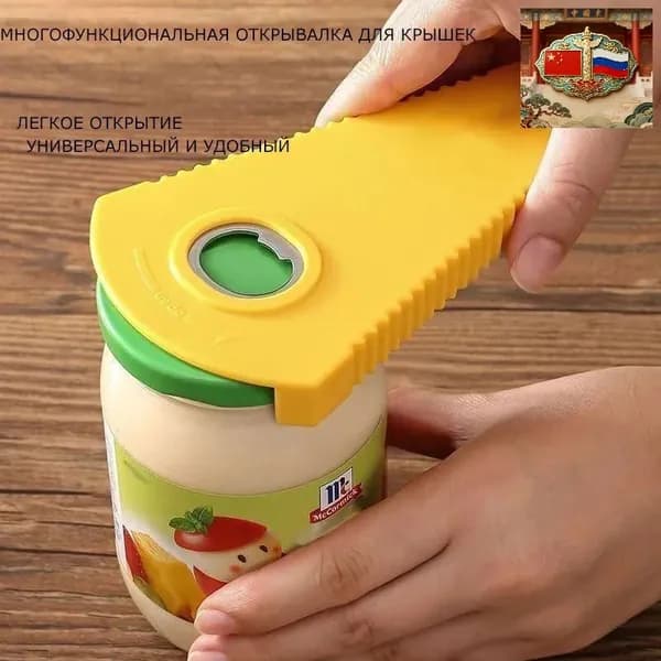 Открывалка