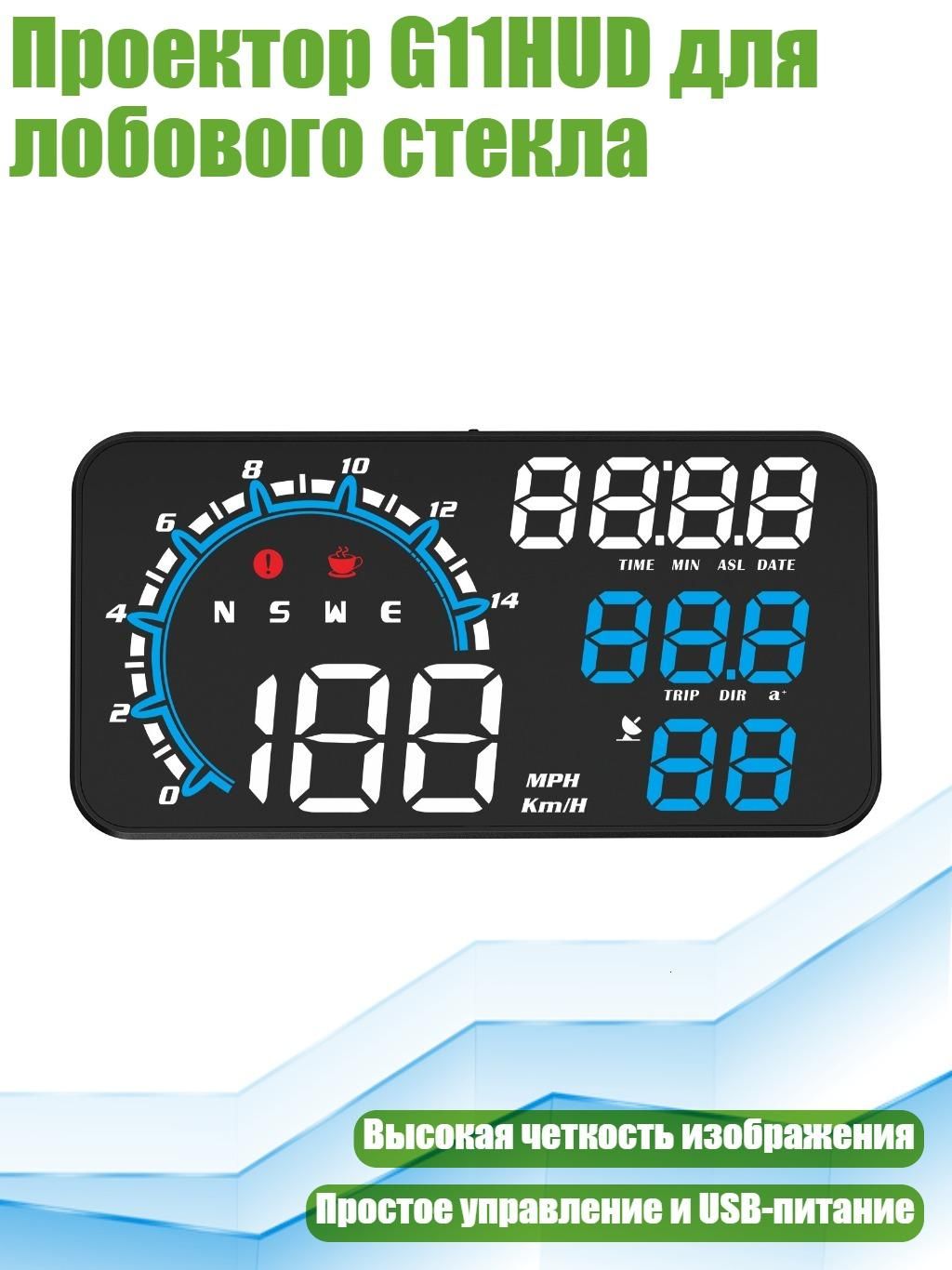 Проектор на лобовое стекло арт. 13AC1501556-BW_XSD