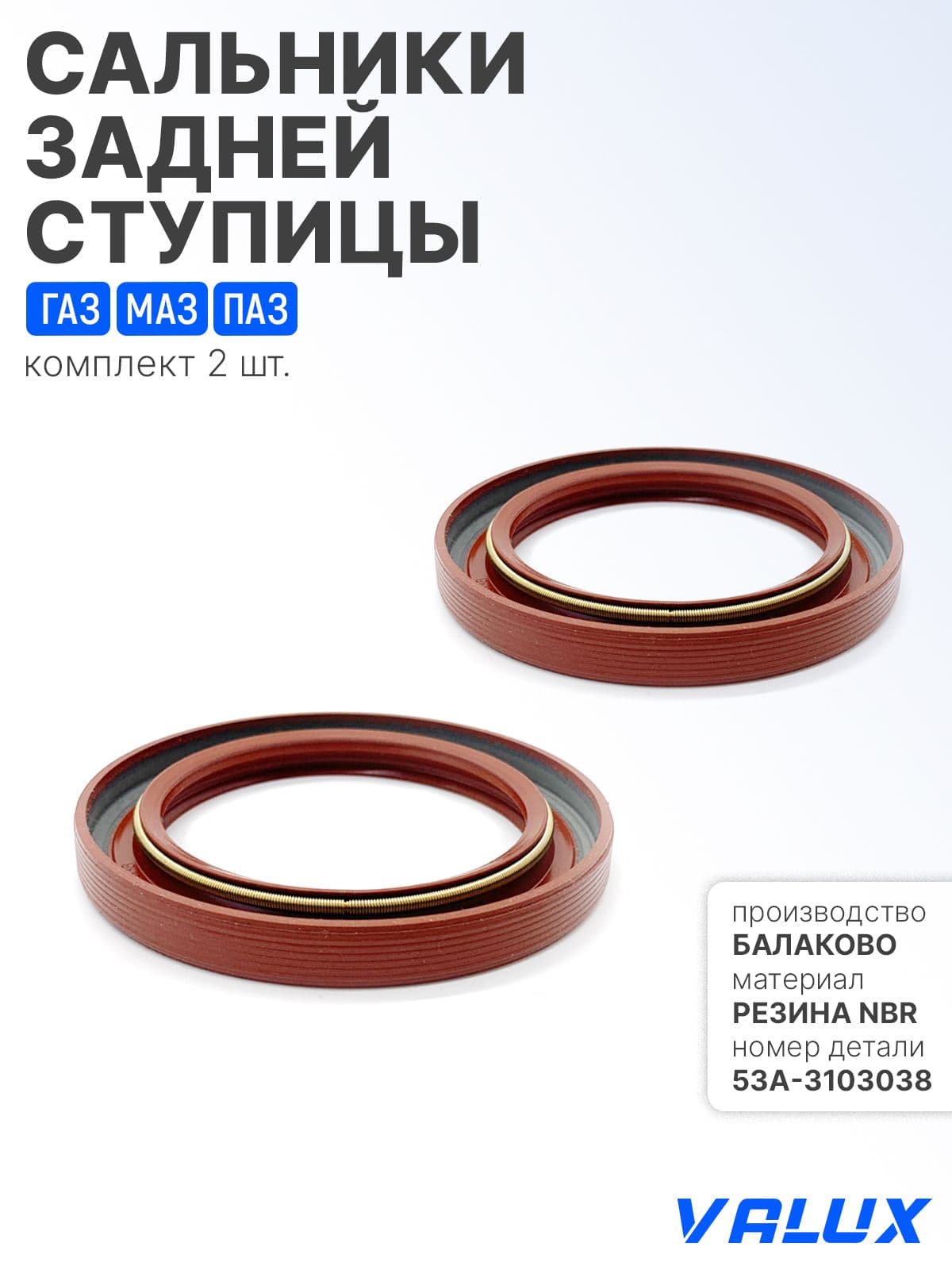 Сальник задней ступицы (комплект из 2 шт) для а/м ГАЗ 3302, 2217, 53, ПАЗ, МАЗ, 65х90х10, 53А-3103038