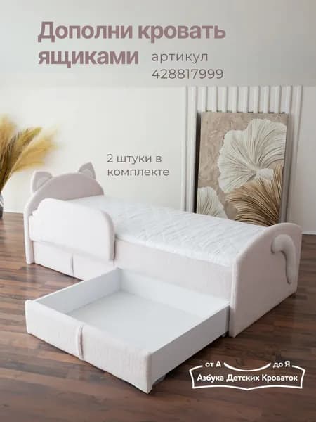 Азбука Кроваток, ящик выкатной на колесах под кровать букле Киска , розовый