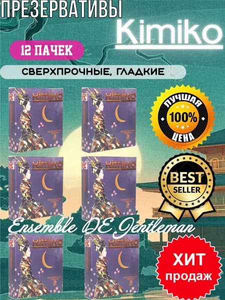 Презервативы Kimiko N3 сверхпрочные (12*3)