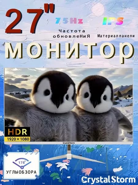 CrystalStorm 27.0" Монитор CrystalStorm 1K 75Hz IPS 0522e-2, IPS, 1920x1080 Full HD, 75.0 Гц, белый