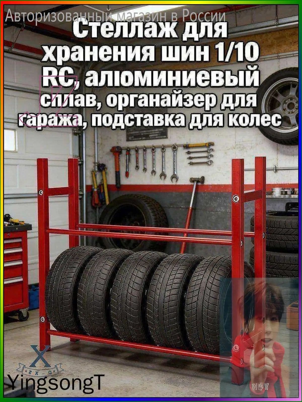 Стеллаж для хранения шин 1/10 RC,алюминиевый сплав,органайзер для гаража,подставка для колес.Модель (без шин)Масштаб игрушки-модели 10:1