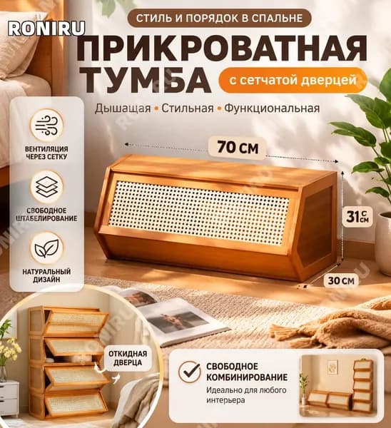 RONIRU Шкаф складной