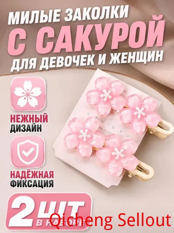 Заколка для волос 2 шт.