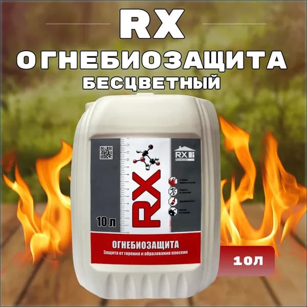 Огнебиозащита RX 10 л, пропитка для дерева