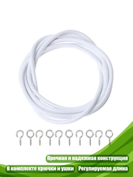 Комплект проволоки для штор Net Hang , Белый