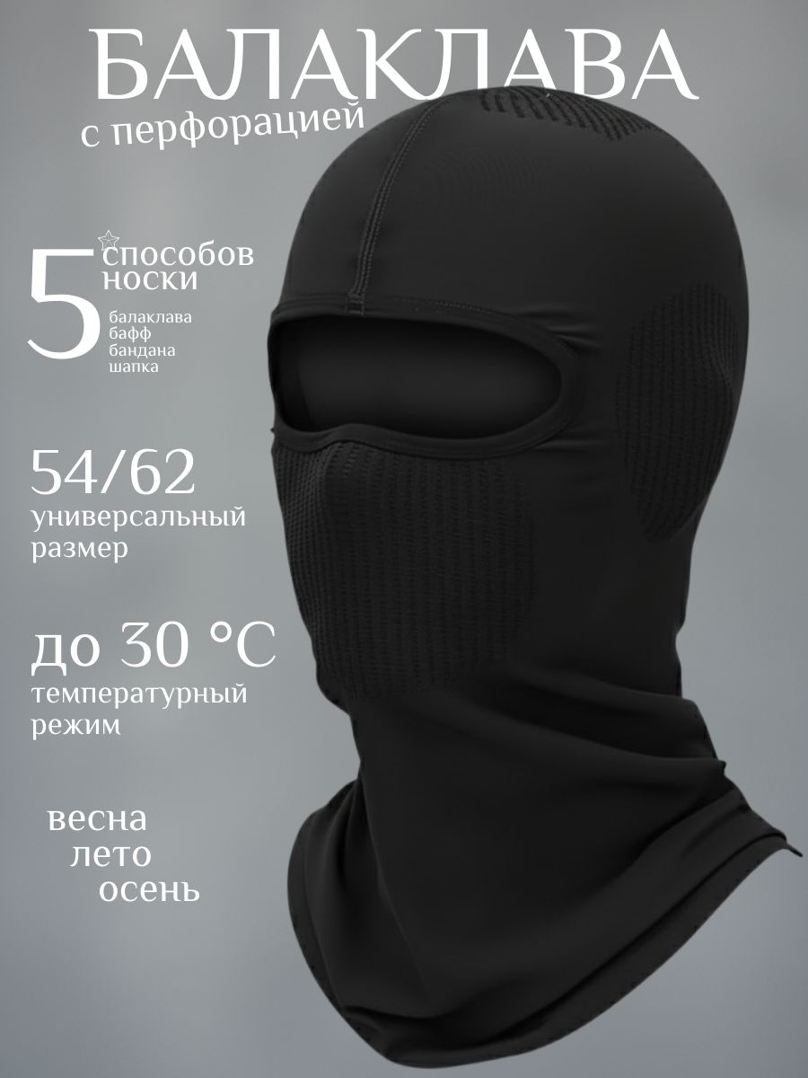 Балаклава подшлемник универсальная