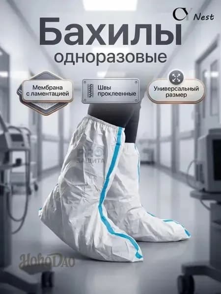 Бахилы защитные одноразовые(1 пара),для работы,для маляра,для производства,химзащита 60 г/м2