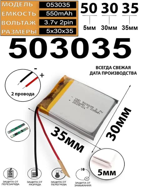 Аккумулятор универсальный 2 провода 3.7v 550mAh 5x30x35 Li-Pol батарея код акб 503035