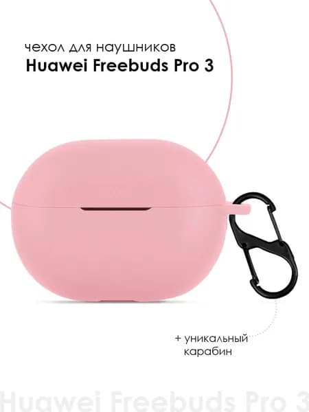Чехол для наушников Huawei Freebuds Pro 3, Huawei Freebuds Pro 4,Huawei Freebuds Pro 5