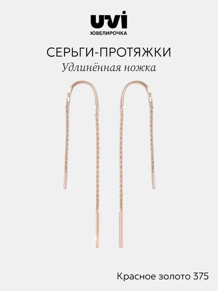 Серьги протяжки золотые 375, длинные висячие, Ювелирочка