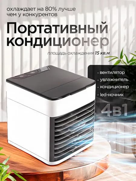 Мини кондиционер, Настольный вентилятор JB500