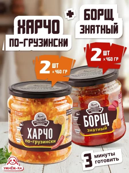 Набор супов Семилукская трапеза борщ и харчо 4*460 гр