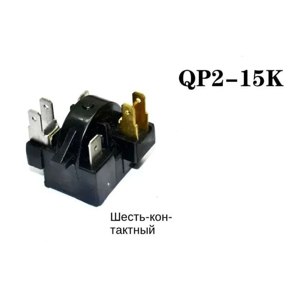 1 шт. Для Homa холодильник компрессор QP2-15K PTC стартер реле частей