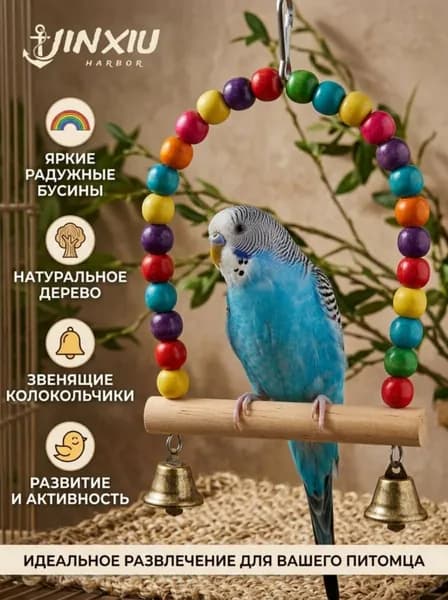 Качели для птиц из дерева и металла, игрушка для попугаев
