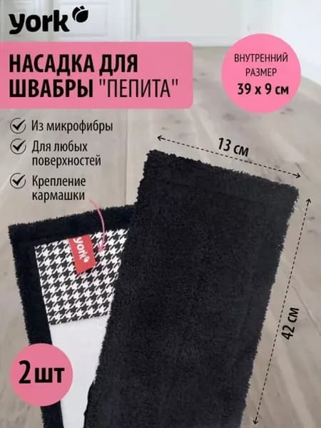 Тряпка для швабры из микрофибры для пола 39х9 см – 2 шт