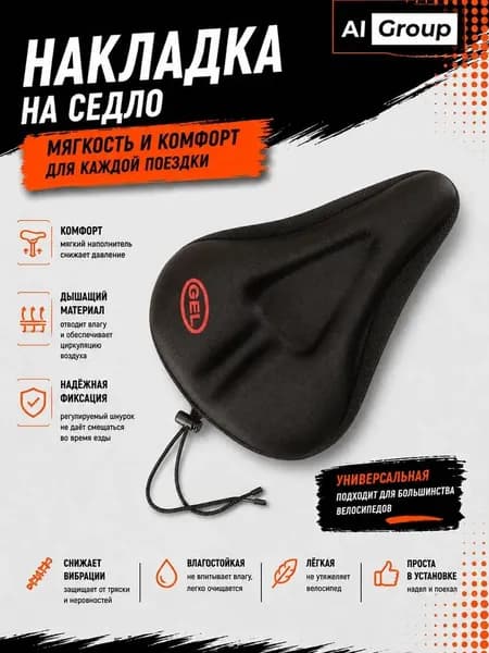 Накладка на седло гелевая GEL с надписью, анатомическая с треугольной канавкой, утолщённая 80г силикона, размер 27 на 18 см, для горного, городского, шоссейного и электровелосипеда