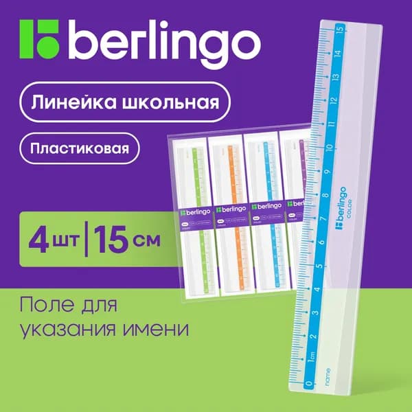 Линейка