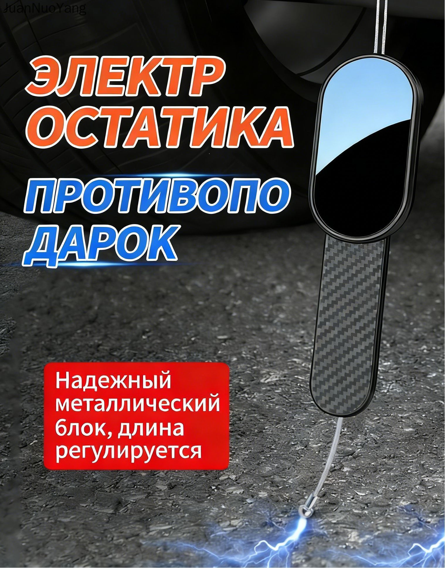 Защита внешних частей автомобиля на кузов, 1 шт.