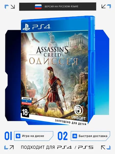 Игра Assassin's Creed: Одиссея игра на диске (PlayStation 4, PlayStation 5, Русская версия)