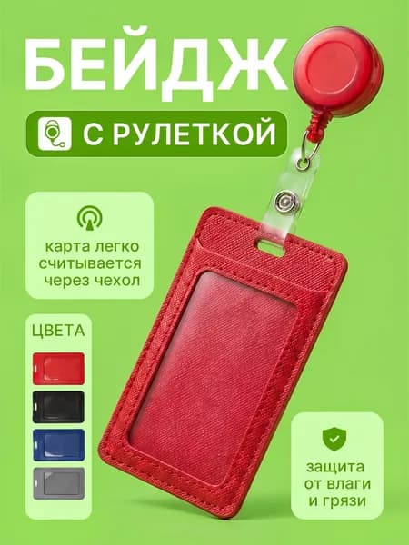 Бейдж для пропуска, Чехол для пропуска, Без лента