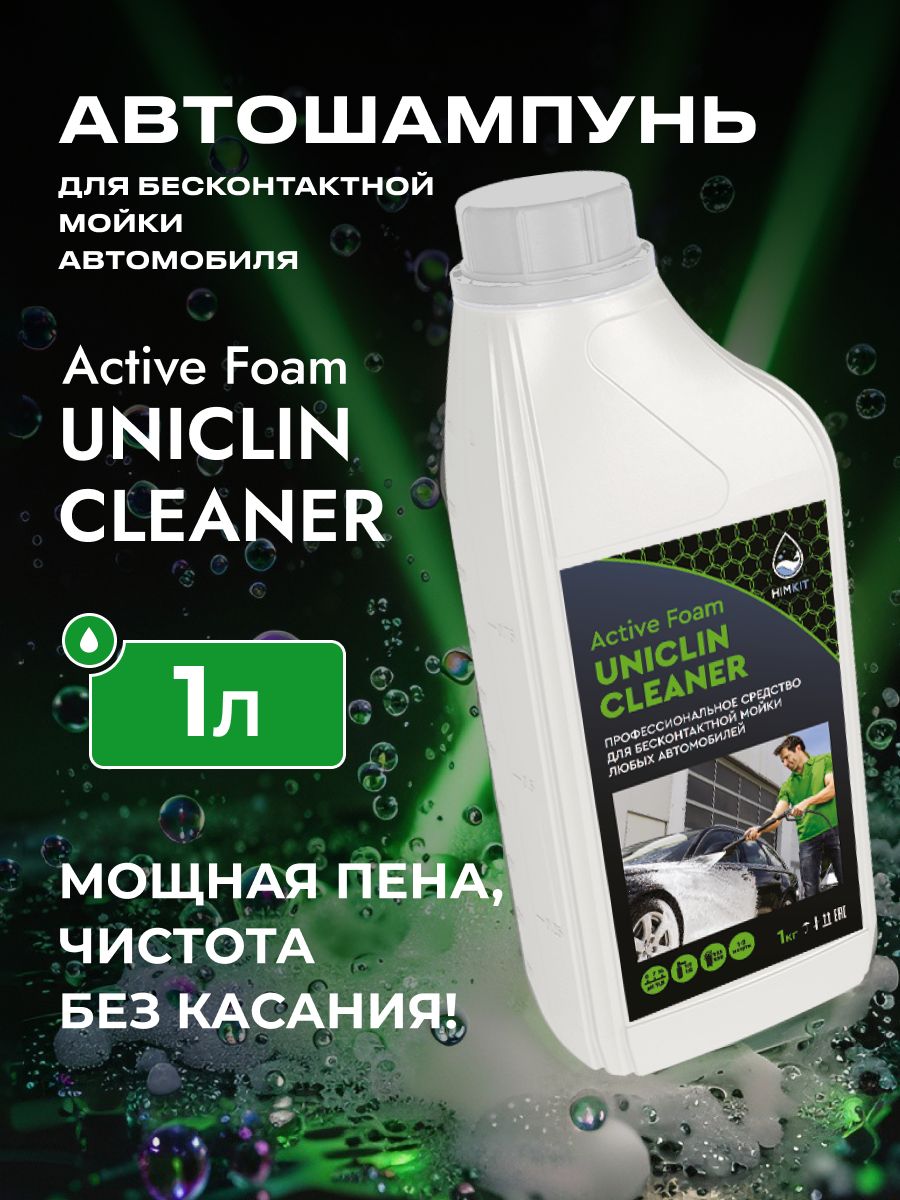 Химия для мойки авто Activе Foam Uniclin Cleaner 1л
