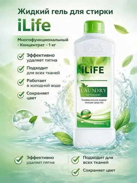 Многофункциональный гель для стирки, 1кг