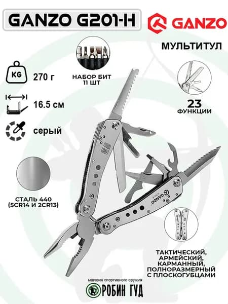 Мультитул G201-H тактический сталь 440С + чехол