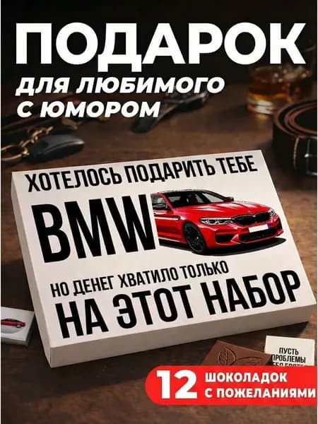 Подарок мужчине