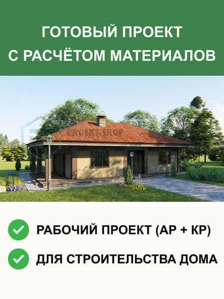 Готовый проект одноэтажного дома 103 м из газобетона, АР + КР, проект S55