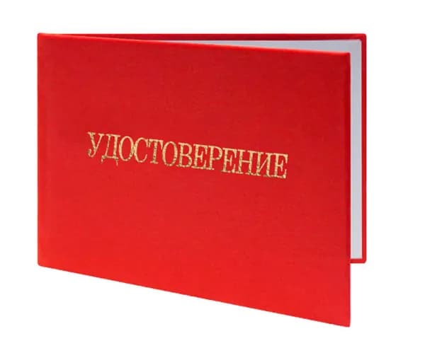 Удостоверение по ГО и ЧС. Бланк для удостоверения.