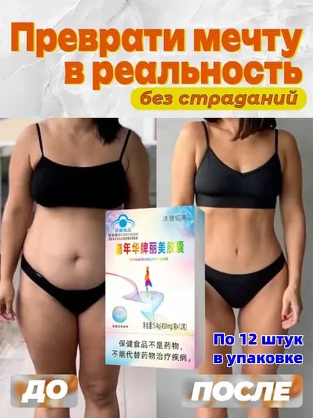 Жиросжигатель для похудениябад для снижения веса / таблетки для похудения женщинам и мужчинам