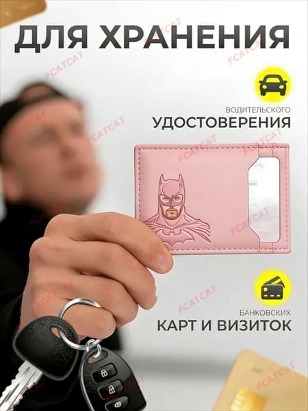Обложка для удостоверения