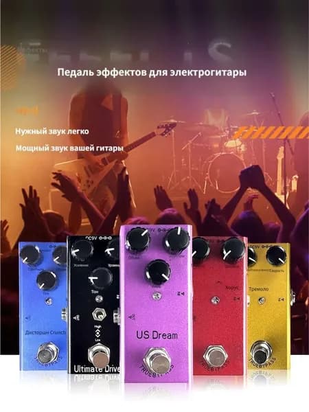 Педаль гитарного эффекта Chorus, American distortion