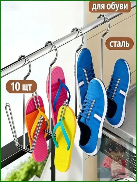 Сушилка для обуви