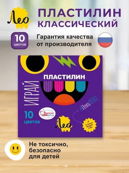 Лео Играй, пластилин детский классический, набор 10 цветов в картонной упаковке, 200 грамм, LPMC-0110