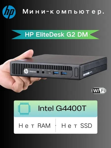 HP Мини-ПК (Intel Pentium G4400T, RAM Отсутствует, Intel HD Graphics 510, Windows 10 Pro)