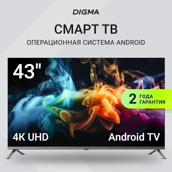 Digma Телевизор 43″ 4K UHD, серебристый
