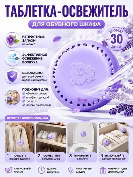 Липкий твердый освежитель воздуха, освежитель воздуха для ванной комнаты, ароматизатор для автомобиля и дом