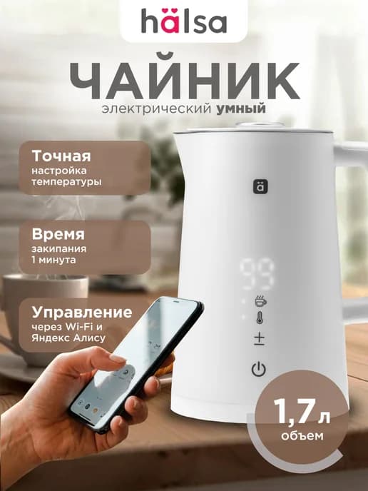 Умный чайник электрический 1,7 л белый