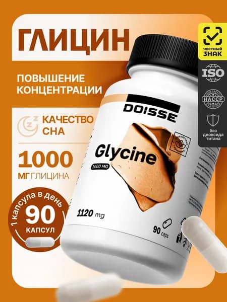 Глицин, 1000 мг, витамины для мозга, нервной системы и сна, 90 капсул. DOISSE
