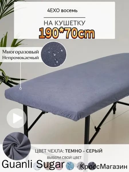 Чехол на массажный стол с отверстием многоразовый непромокаемый