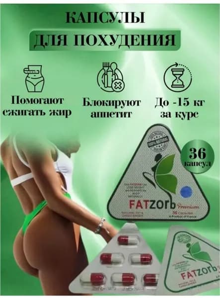 ЖИР РАСТАЕТ до - 17 кг за курс! Капсулы для похудения, препарат от лишнего веса, мощный жиросжигатель
