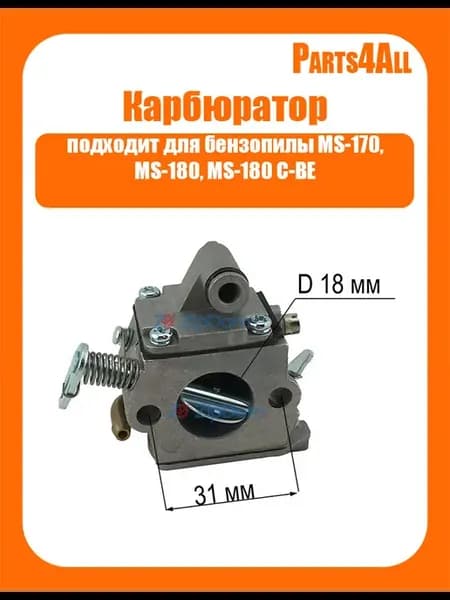 Карбюратор для бензопилы MS-170 MS-180 MS-180 C-BE