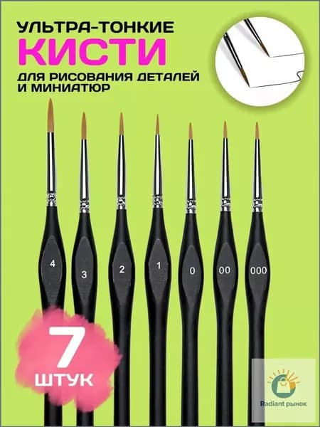 Набор кистей для рисования  № 0, 7 шт.