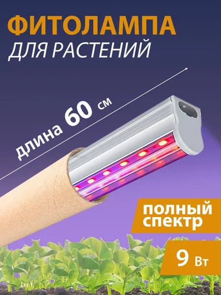 фитолампа лампа для растений полный спектр LED комнатных растений красно-синий,9Вт, JACKSUN