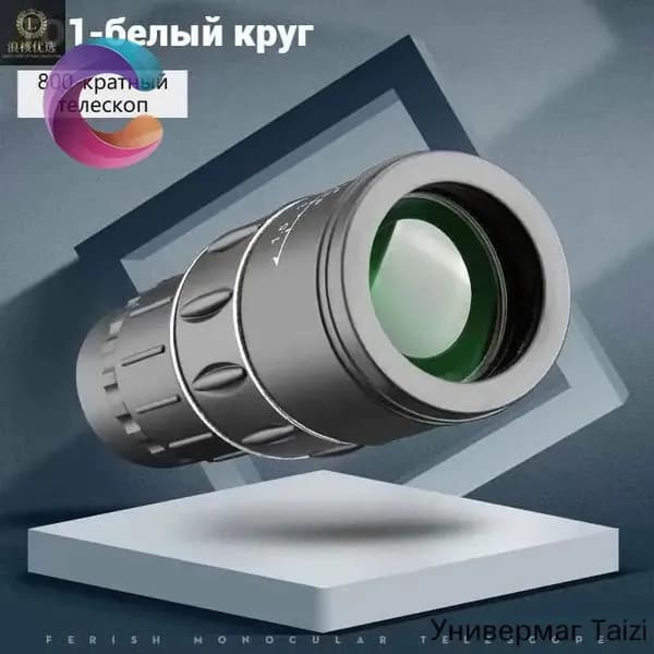 Монокулярный телескоп, подходящий для охоты / путешествий / драматургии, мощный