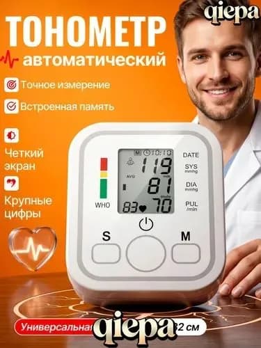 тонометр автоматический; тонометр